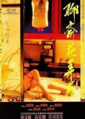 红孩儿大话火焰山